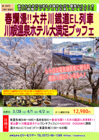 4/2発　出発決定！