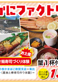 12/9発　空席あります！