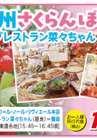 6/13発　出発決定！