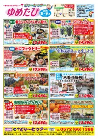 ゆめたび2026夏～秋号発売！