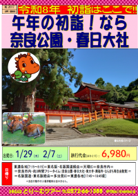 1/29発　出発決定！