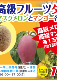 7/26･8/10発　残席あります！