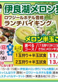 7/20･8/5発残席あります！