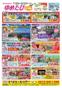 ゆめたび2026年冬～2027年初春号　発売！