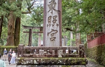 世界遺産「日光東照宮」・鬼怒川温泉への旅