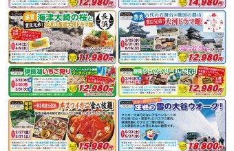 ゆめたび2026年春～初夏号発売！