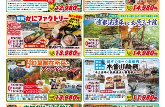 ゆめたび2026夏～秋号発売！