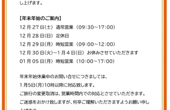 2025年　年末のご挨拶