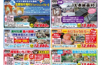 ゆめたび2026年冬～2027年初春号　発売！